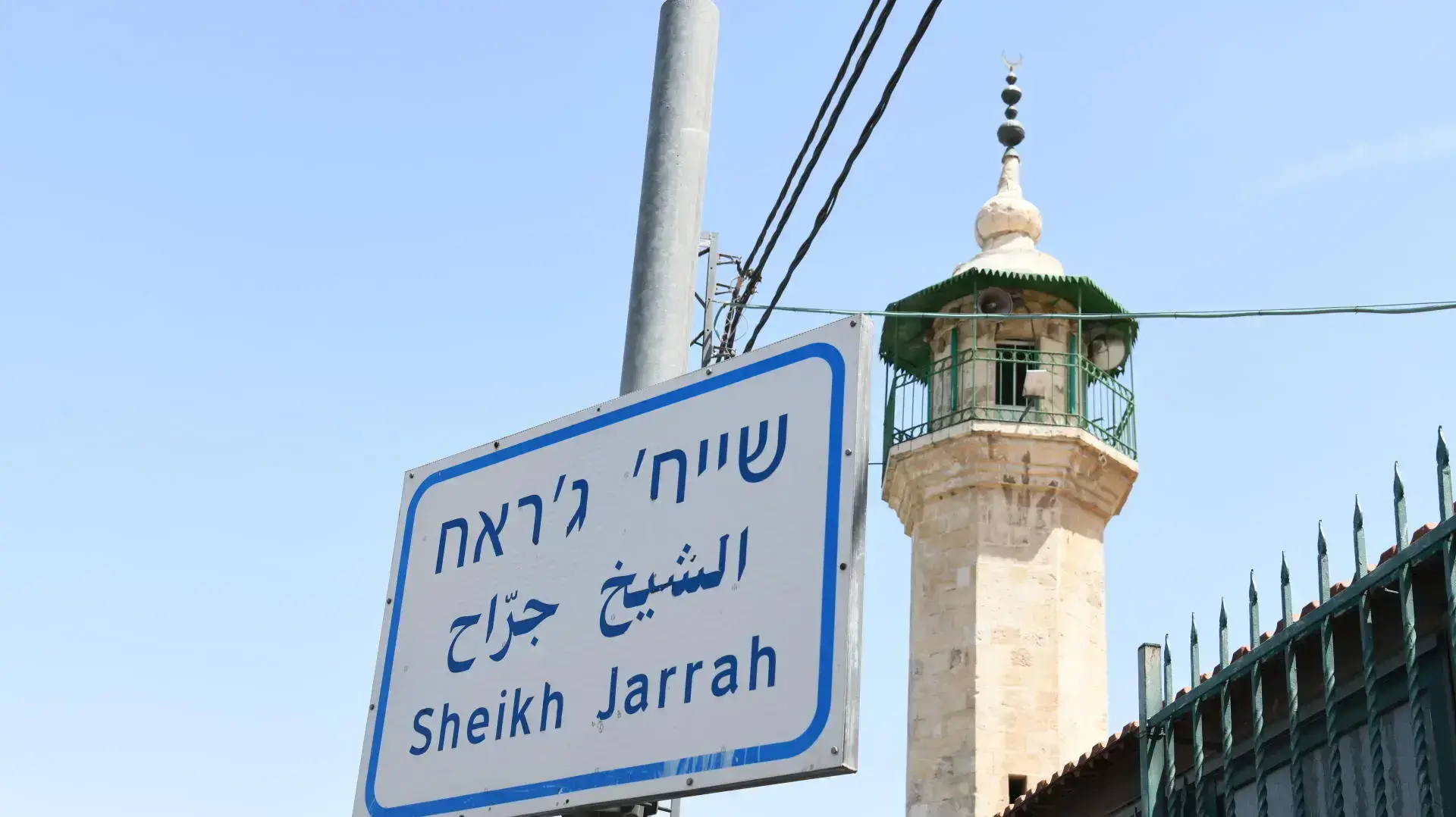 שכונת שייח ג'ראח 4 במאי 2021 שכונת שייח ג'ראח 4 במאי 2021