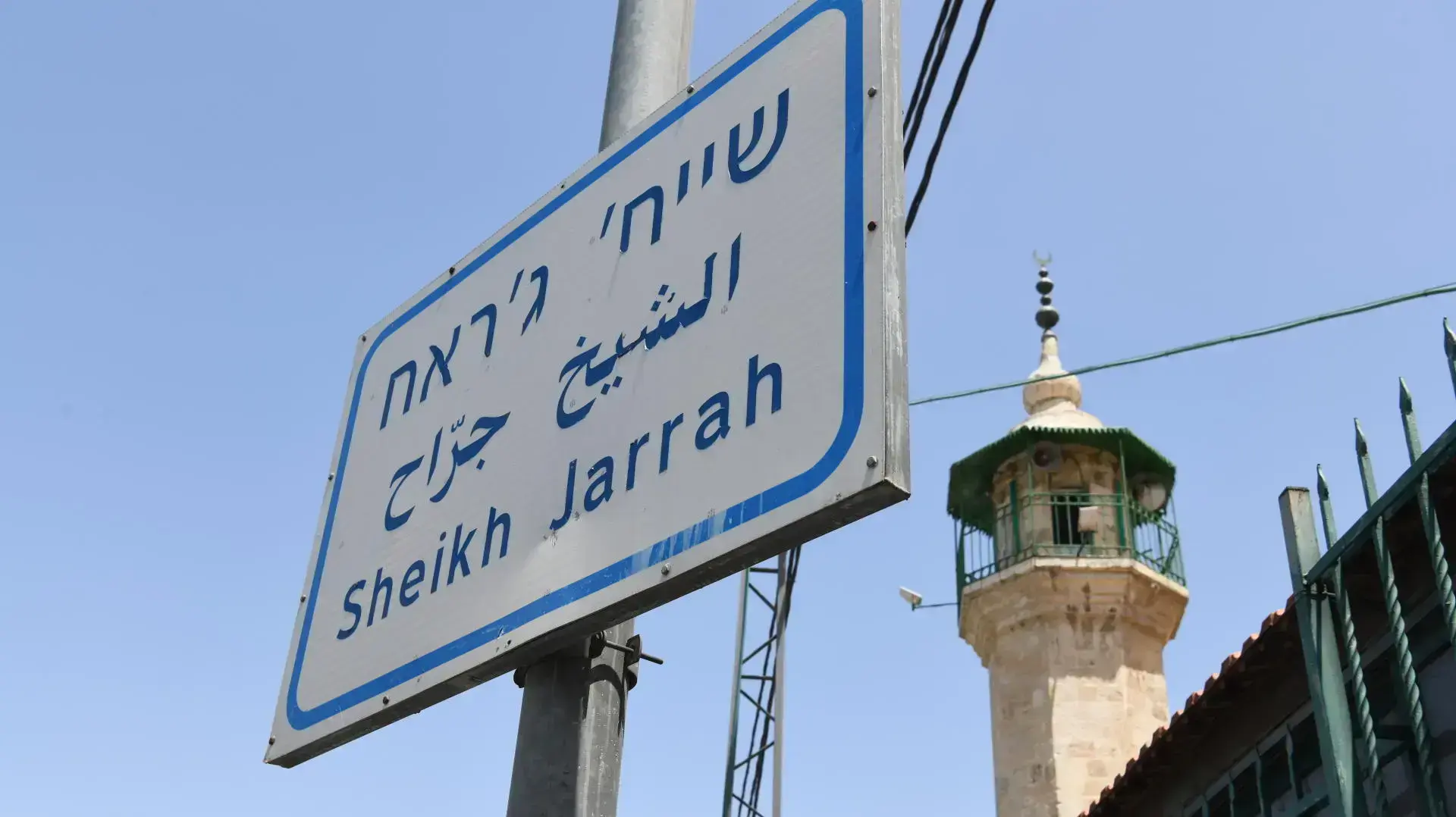 שכונת שייח ג'ראח 4 במאי 2021 שכונת שייח ג'ראח 4 במאי 2021