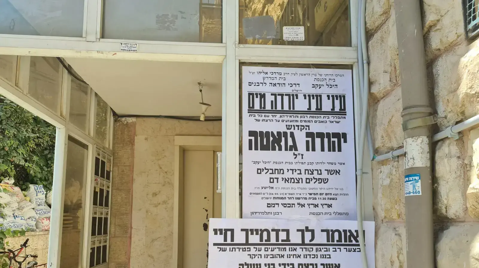 ביתו של יהודה גואטה בירשלים, 6 במאי 2021 ביתו של יהודה גואטה בירשלים, 6 במאי 2021