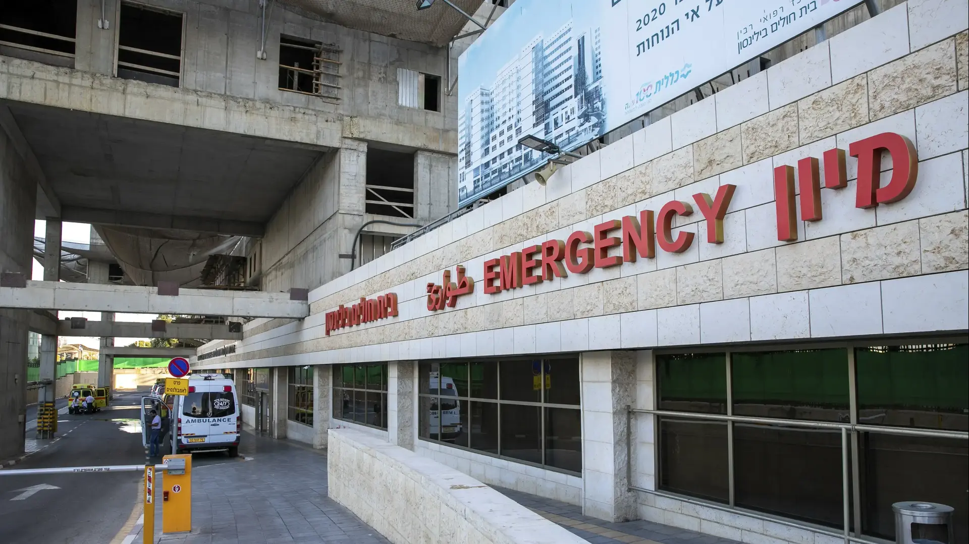 בית חולים בילינסון בפתח תקווה, 4 באוקטובר 2020 בית חולים בילינסון בפתח תקווה, 4 באוקטובר 2020