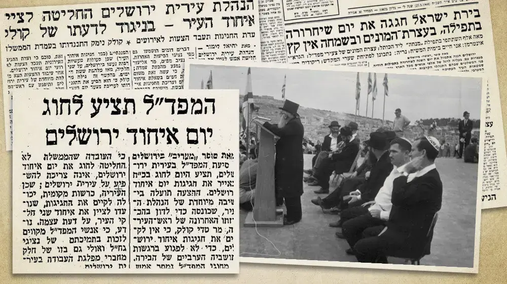 יום ירושלים