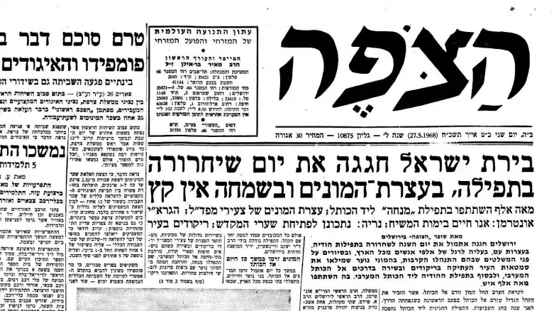 הידיעה בעיתון הצפה על חגיגות יום ירושלים הראשון, 27 במאי 1968 הידיעה בעיתון הצפה על חגיגות יום ירושלים הראשון, 27 במאי 1968
