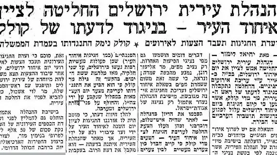 הידיעה במעריב על המחלוקת בין ראש העיר טדי קולק לעיריית ירושלים סביב אופי חגיגות יום ירושלים, 17 באפריל 1968 הידיעה במעריב על המחלוקת בין ראש העיר טדי קולק לעיריית ירושלים סביב אופי חגיגות יום ירושלים, 17 באפריל 1968