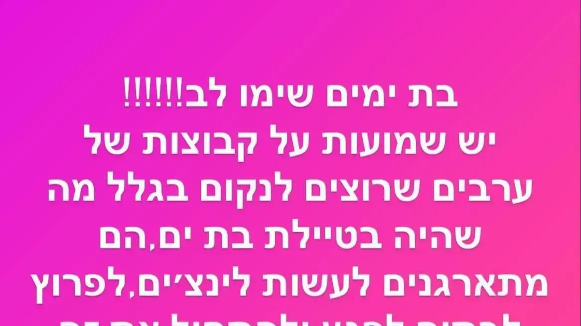 איומים לנקום בערבים איומים לנקום בערבים