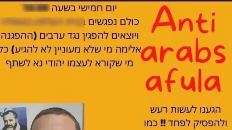 איומים לנקום בערבים איומים לנקום בערבים