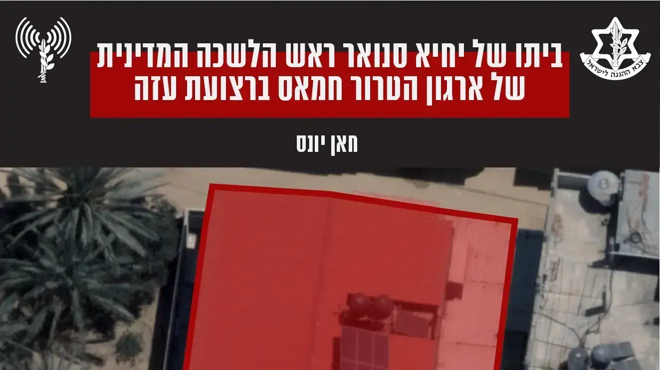 ביתו של יחיא סינוואר שהופץ בידי צה"ל 16 במאי 2021 ביתו של יחיא סינוואר שהופץ בידי צה"ל 16 במאי 2021