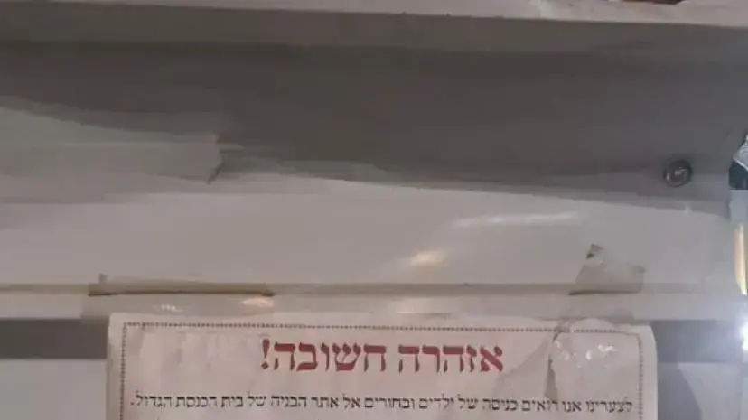 מודעה שנתלתה בבית הכנסת בגבעת זאב שבו קרסה הטריבונה. 16 במאי 2021 מודעה שנתלתה בבית הכנסת בגבעת זאב שבו קרסה הטריבונה. 16 במאי 2021