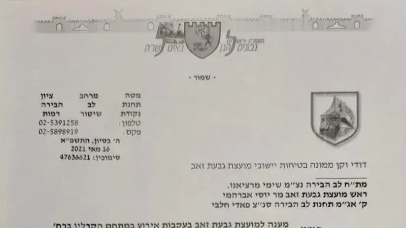 מכתב לעיריית גבעת זאב, 16.5.21 מכתב לעיריית גבעת זאב, 16.5.21