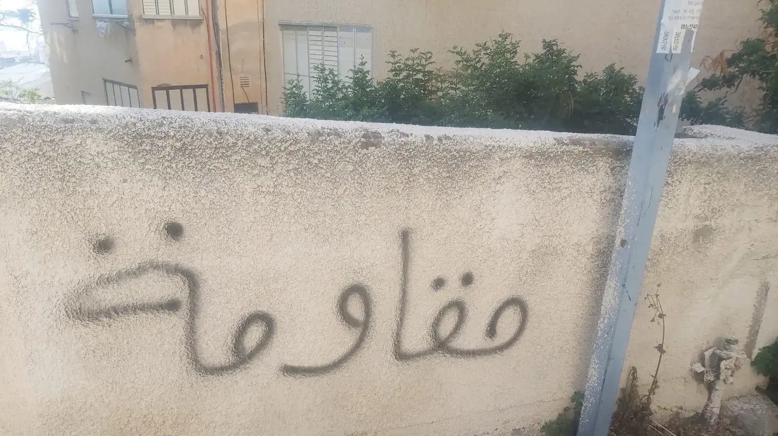 כתובת גרפיטי "התקוממות" בחיפה
