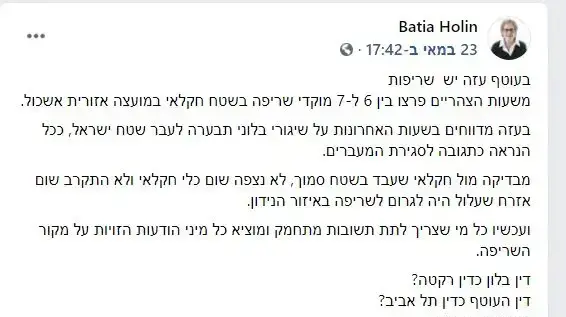 פוסט על חזרת השריפות לעוטף עזה פוסט על חזרת השריפות לעוטף עזה