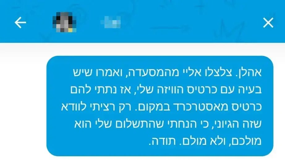 נוכל עקץ 16 אלף שקל מזוג שהזמין באפליקציית משלוחים נוכל עקץ 16 אלף שקל מזוג שהזמין באפליקציית משלוחים
