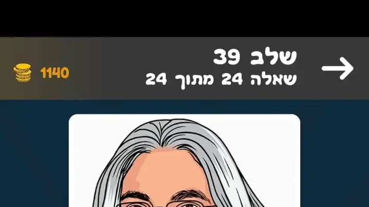 אפליקציית משחקים- סלב-טסט