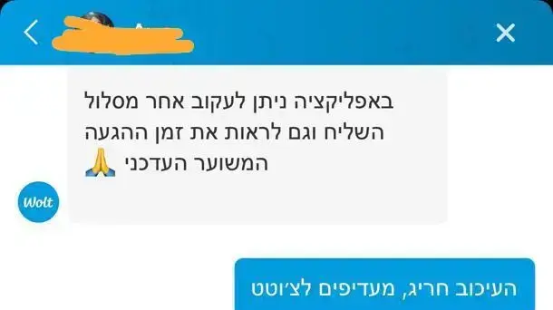 תקלה עולמית באפליקציית וולט. שיחת צ’אט מלקוחות לא מרוצים. 27 במאי 2021 תקלה עולמית באפליקציית וולט. שיחת צ’אט מלקוחות לא מרוצים. 27 במאי 2021