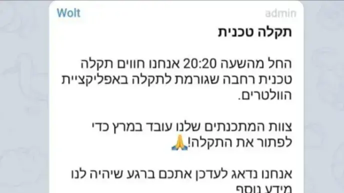 תקלה עולמית באפליקציית וולט. הודעה שקיבלו השליחים. 27 במאי 2021 תקלה עולמית באפליקציית וולט. הודעה שקיבלו השליחים. 27 במאי 2021