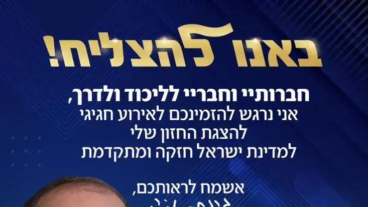 כרזה להזמנה ל"כנס החזון" של ניר ברקת, 28 במאי 2021 כרזה להזמנה ל"כנס החזון" של ניר ברקת, 28 במאי 2021