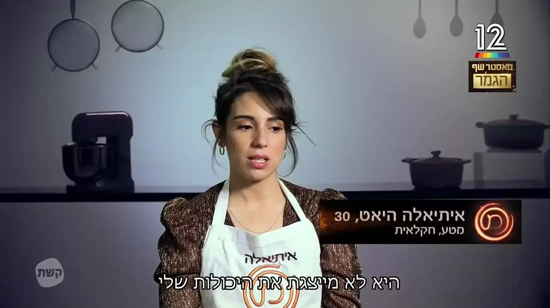 מאסטר שף מאסטר שף