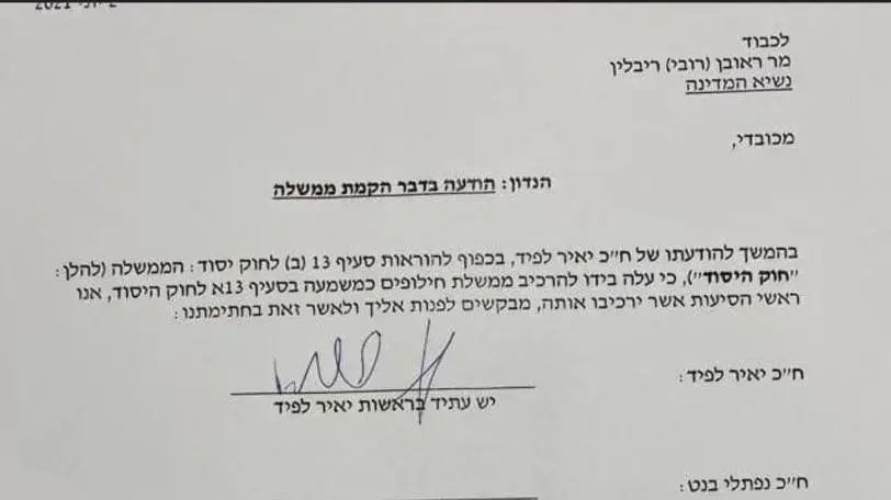 מסמך החתימות של לפיד - מחכה לחתימת יורי ימינה, תקווה חדשה ורעמ מסמך החתימות של לפיד - מחכה לחתימת יורי ימינה, תקווה חדשה ורעמ