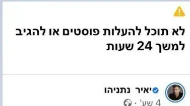 הפוסט בעקבותיו נחסם חשבונו של יאיר נתניהו, 4 ביוני, 2021 הפוסט בעקבותיו נחסם חשבונו של יאיר נתניהו, 4 ביוני, 2021