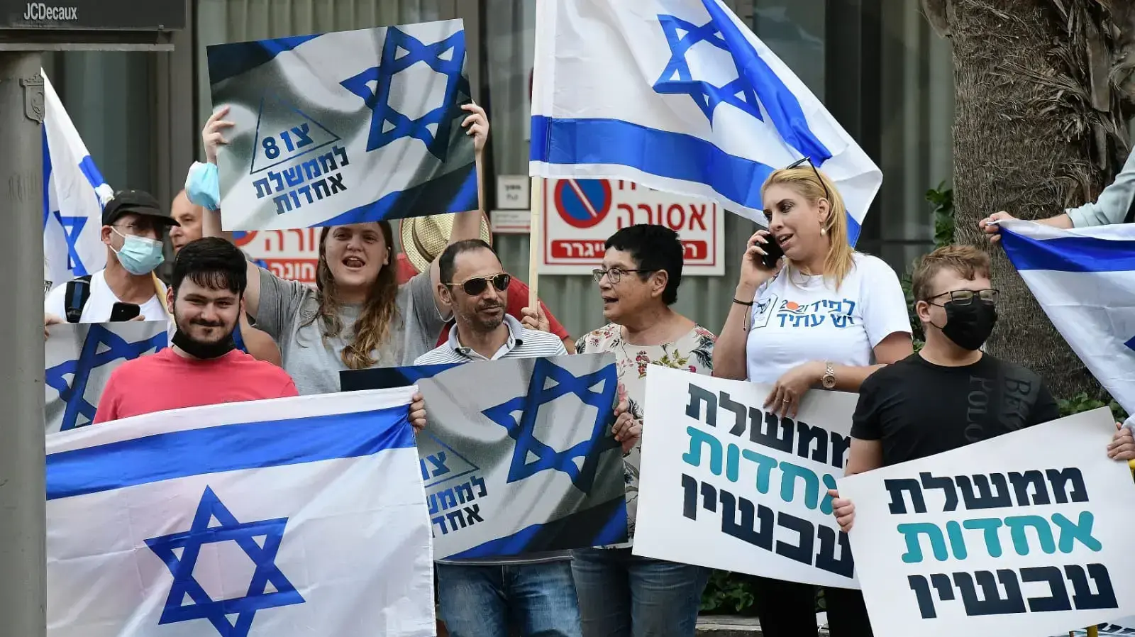 לקראת פגישת ראשי המפלגות | הפגנת תמיכה בממשלת השינוי מחוץ למלון דן, ת"א 6 ביוני 2021 לקראת פגישת ראשי המפלגות | הפגנת תמיכה בממשלת השינוי מחוץ למלון דן, ת"א 6 ביוני 2021