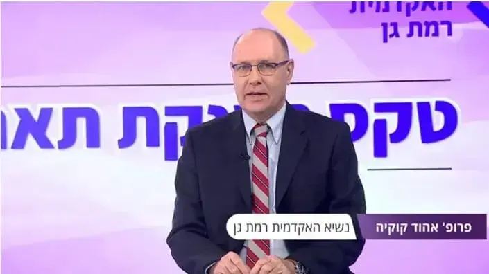 פרופ' אהוד קוקיה, נשיא המכללה האקדמית רמת גן פרופ' אהוד קוקיה, נשיא המכללה האקדמית רמת גן