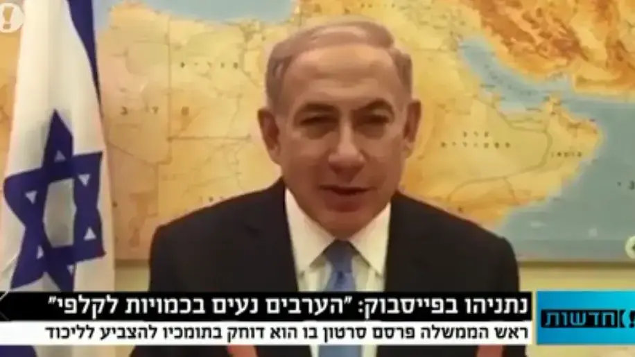 סרטון "הערבים נוהרים" שפרסם בנימין נתניהו ביום הבחירות, 17 במרץ 2015 סרטון "הערבים נוהרים" שפרסם בנימין נתניהו ביום הבחירות, 17 במרץ 2015