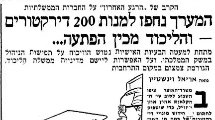 ידיעה בעיתון מעריב על כך שמפלגת המערך נחפזת למנות דירקטורים לפני חילופי השלטון, 10 ביוני 1977 ידיעה בעיתון מעריב על כך שמפלגת המערך נחפזת למנות דירקטורים לפני חילופי השלטון, 10 ביוני 1977