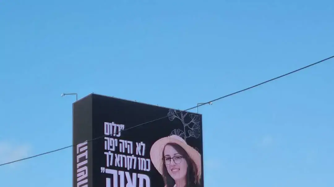 קמפיין שלטי חוצות לזכר מאיה ווישניאק, 10 ביוני 2021