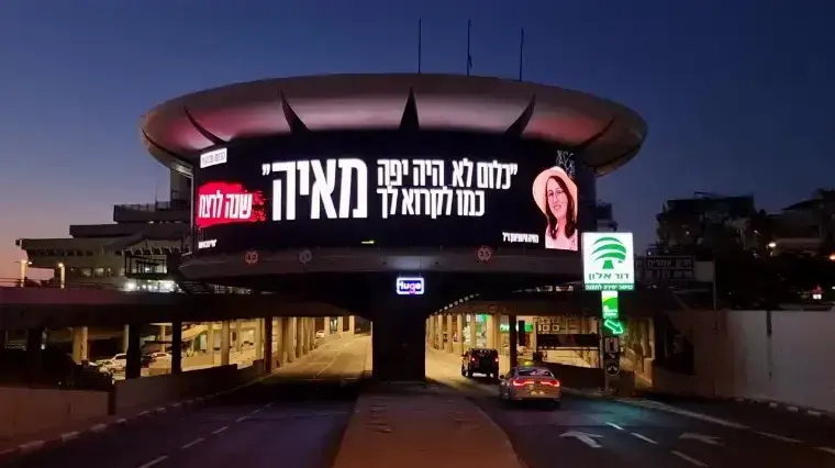 קמפיין שלטי חוצות לזכר מאיה ווישניאק, 10 ביוני 2021