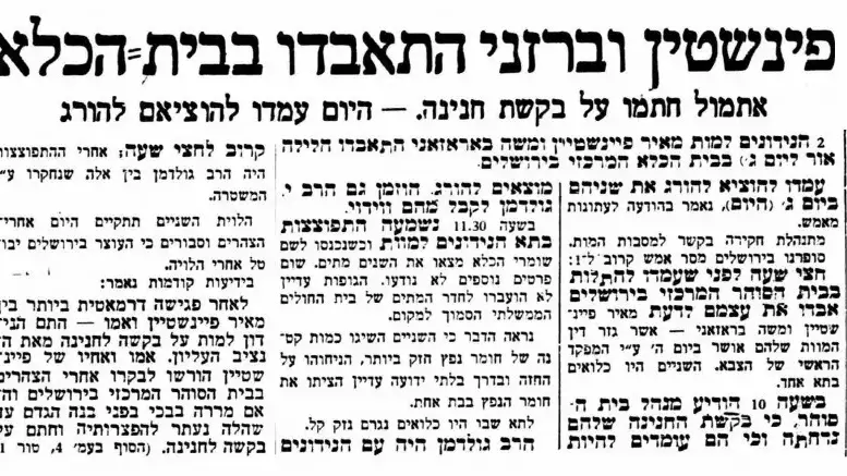הידיעה בעיתון הארץ על התאבדותם של לוחמי אצ"ל מאיר פיינשטיין, משה ברזני, 22/4/1947, הארץ הידיעה בעיתון הארץ על התאבדותם של לוחמי אצ"ל מאיר פיינשטיין, משה ברזני, 22/4/1947, הארץ