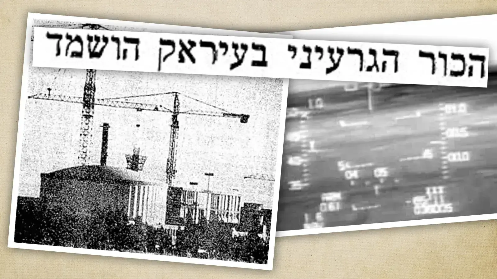מבצע אופרה - תקיפת הכור העיראקי