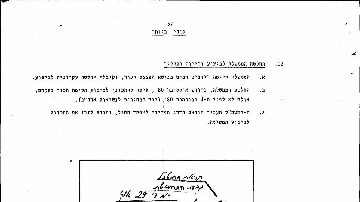 ארבעים שנה ל"מבצע אופרה" תקיפת הכור הגריעני בעיראק | תיק המסמכים ארבעים שנה ל"מבצע אופרה" תקיפת הכור הגריעני בעיראק | תיק המסמכים