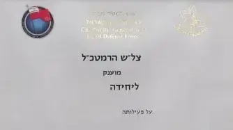 הרמטכ"ל אביב כוכבי העניק ציון לשבח ליחידה באגף המודיעין על פעילות יוצאת דופן ופורצת גבולות