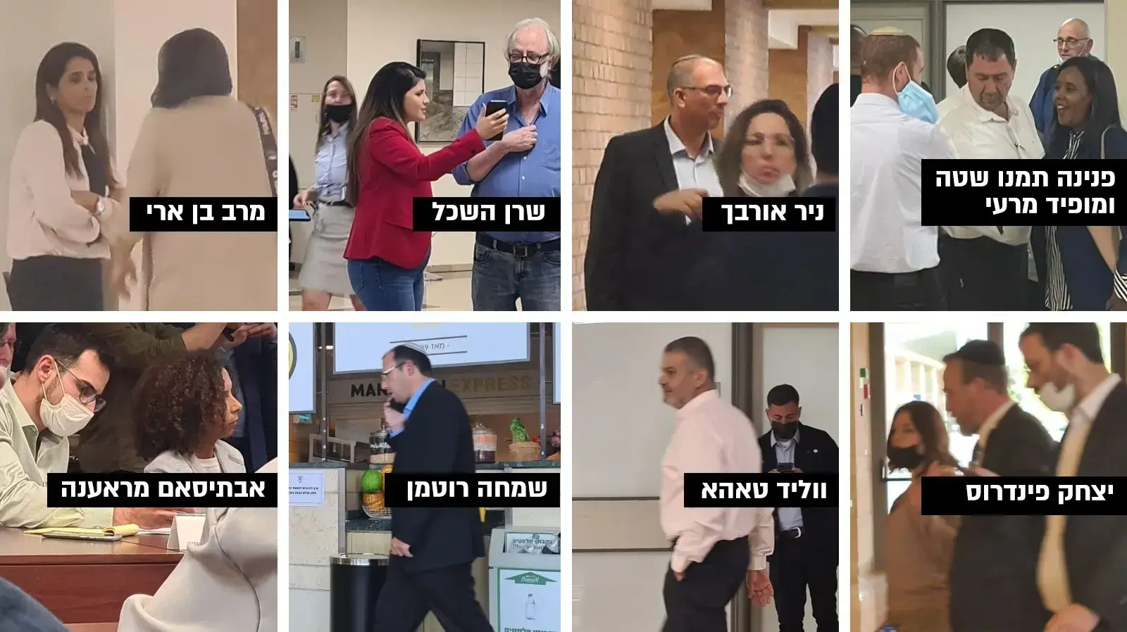 ח"כים ללא מסכה