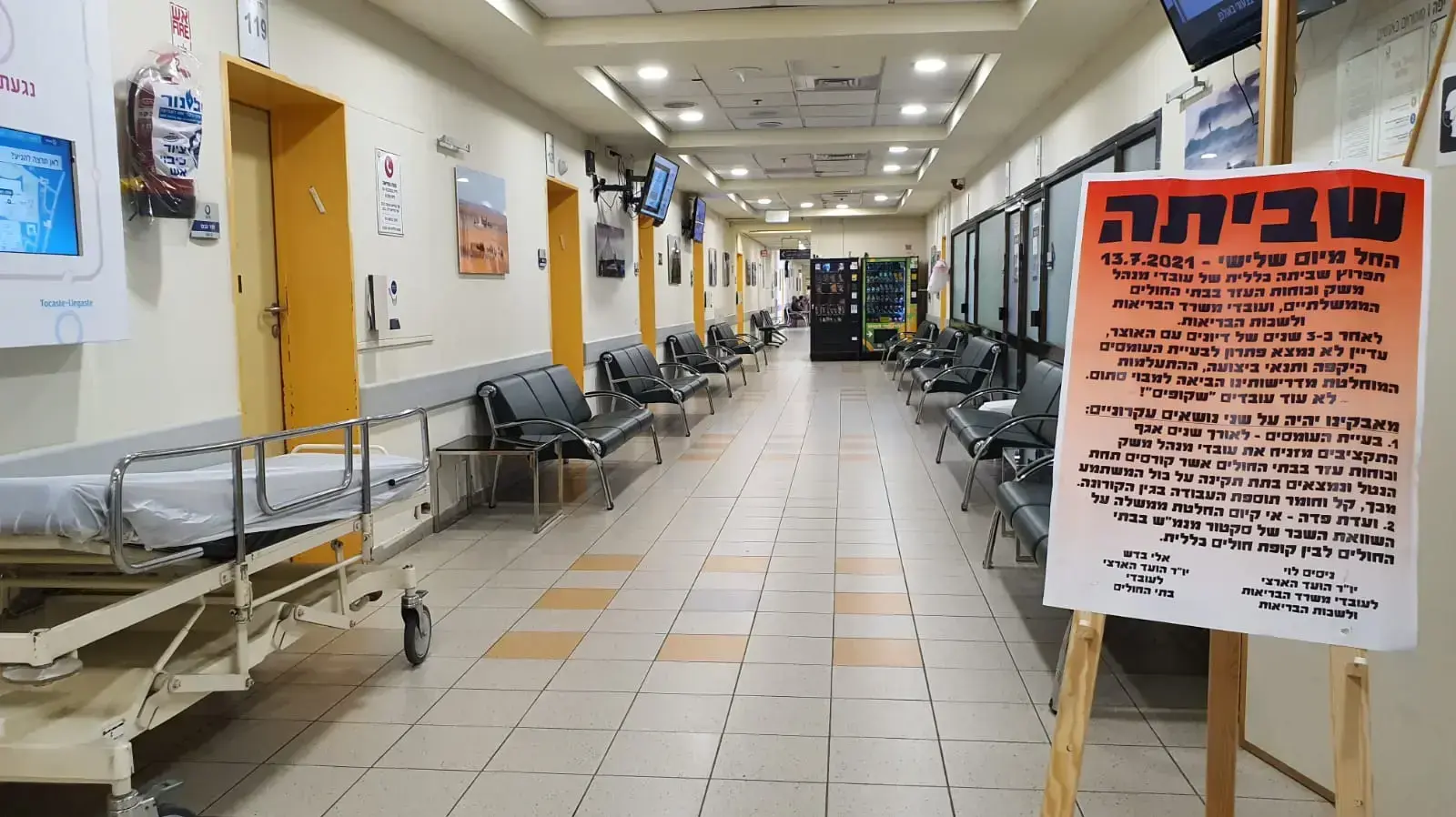 שביתת מנהל ומשק במרכז הרפואי הלל יפה
13 ביולי 2021
שביתת מנהל ומשק במרכז הרפואי הלל יפה
13 ביולי 2021