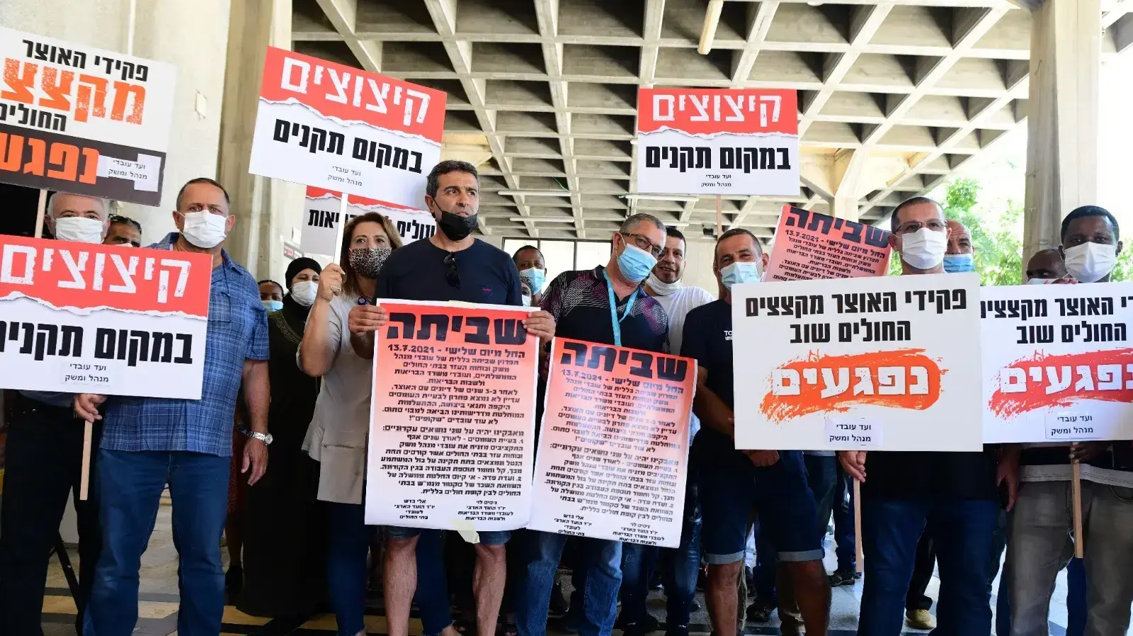 עצרת הזדהות עם עובדי המנהל והמשק בבית החולים שיבא תל השומר, 14 ביולי 2021 עצרת הזדהות עם עובדי המנהל והמשק בבית החולים שיבא תל השומר, 14 ביולי 2021