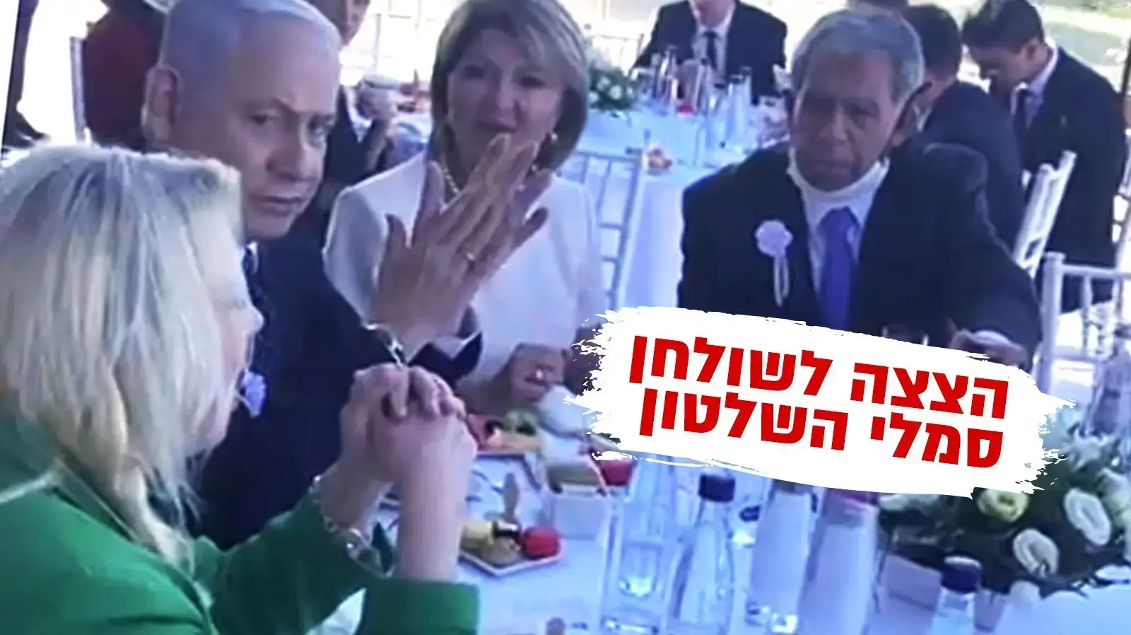 הצצה לשולחן סמלי השלטון 
