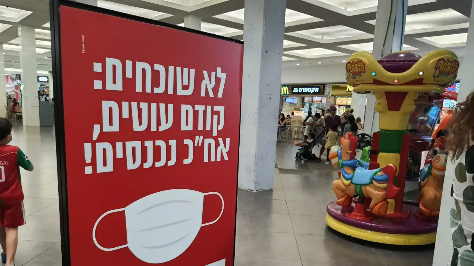 שילוטים בקניון פתח תקווה
שקוראים לעטות מסכה 19 בולי 2021 שילוטים בקניון פתח תקווה
שקוראים לעטות מסכה 19 בולי 2021