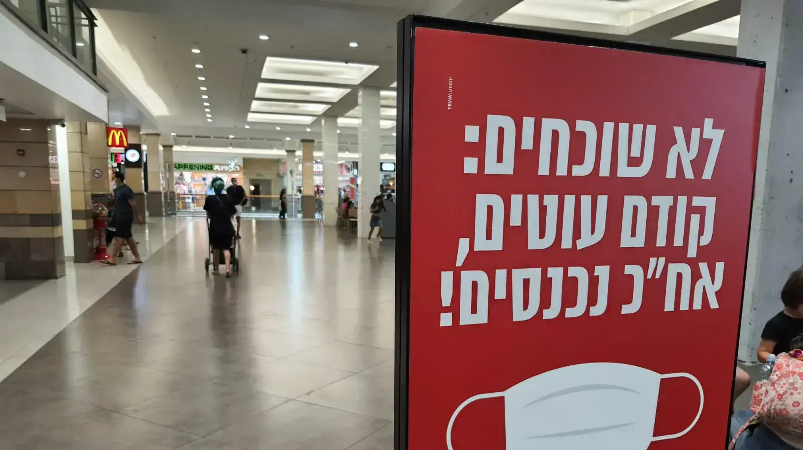 שילוטים בקניון פתח תקווה
שקוראים לעטות מסכה 19 בולי 2021 שילוטים בקניון פתח תקווה
שקוראים לעטות מסכה 19 בולי 2021