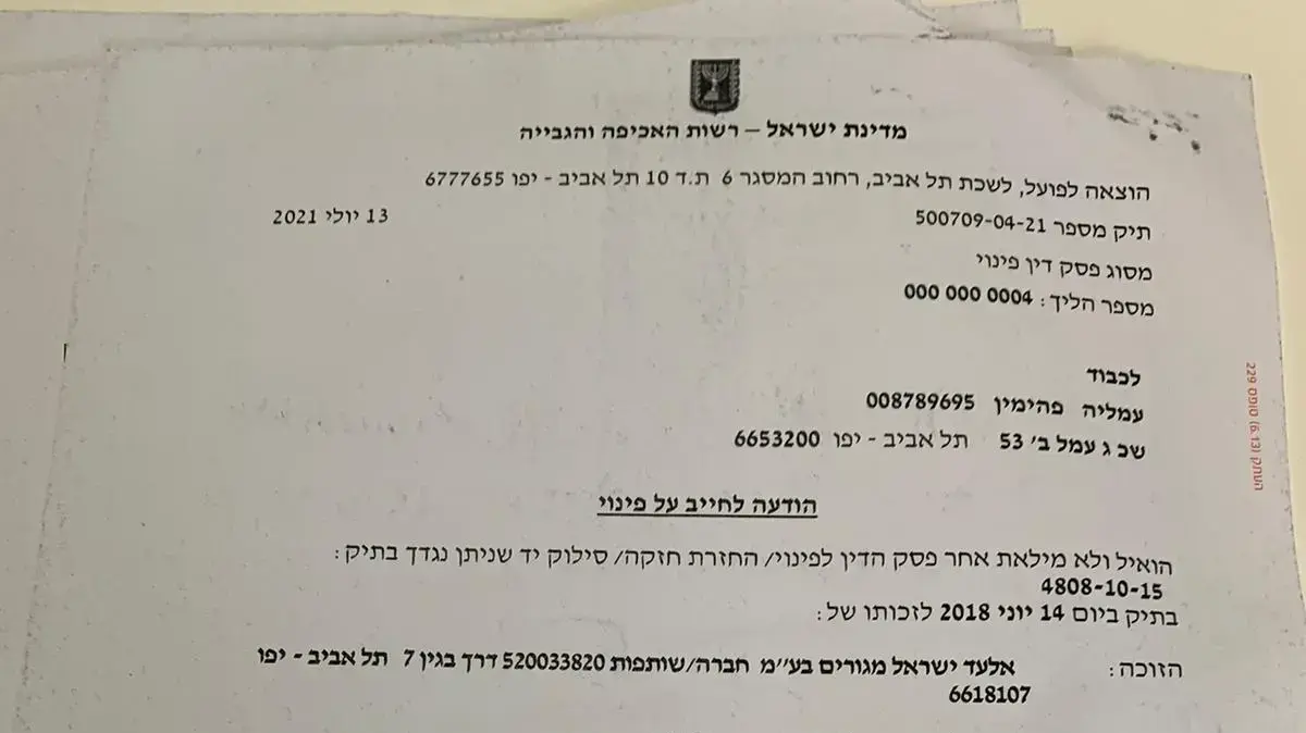 מכתב הוצאה לפוועל שהוגש לעמליה מכתב הוצאה לפוועל שהוגש לעמליה