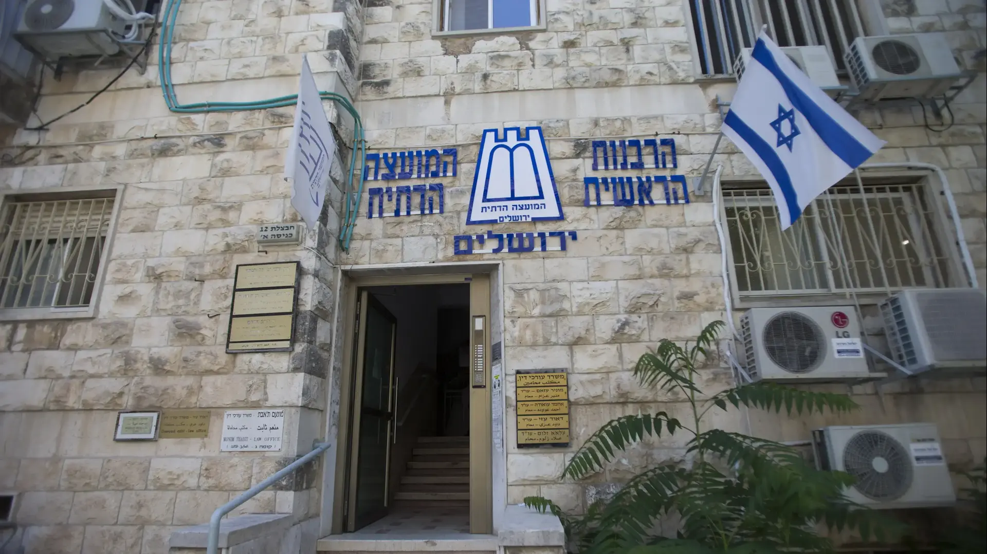 הרבנות הראשית, ירושלים הרבנות הראשית, ירושלים