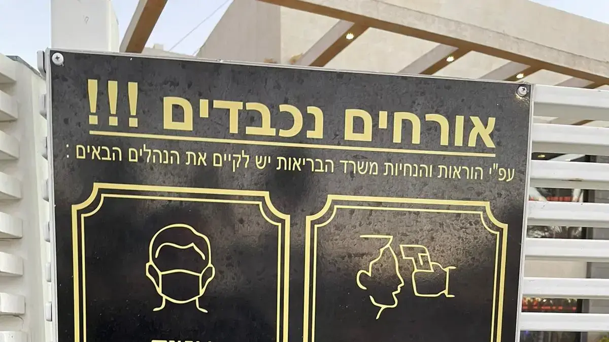 הכניסה לאולם "מגיה" בטבריה 21 ביולי 2021 הכניסה לאולם "מגיה" בטבריה 21 ביולי 2021