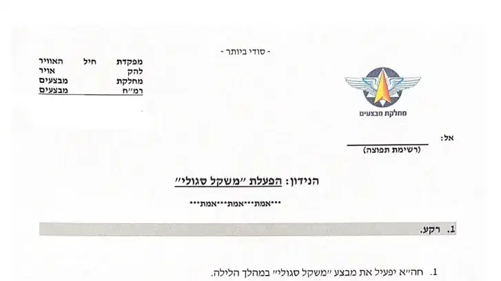 פקודת מבצע | ליל הפאג׳רים פקודת מבצע | ליל הפאג׳רים