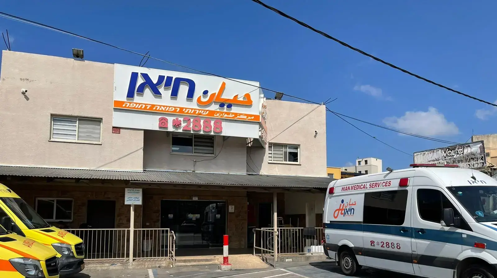 חברת האמבולנסים אל-חיאן חברת האמבולנסים אל-חיאן