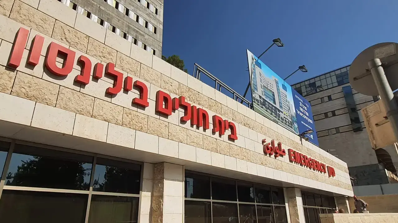 כניסה לבית החולים בלינסון 3 במאי 2021