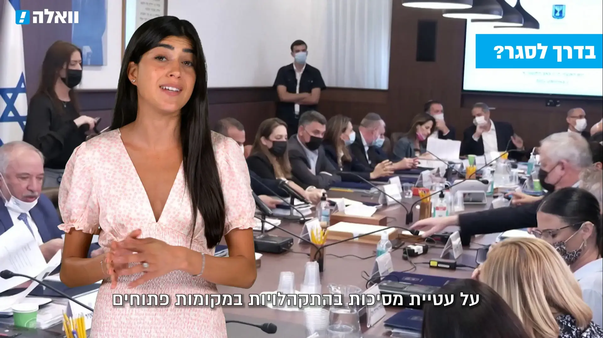 מבזק וואלה תיקתקנו