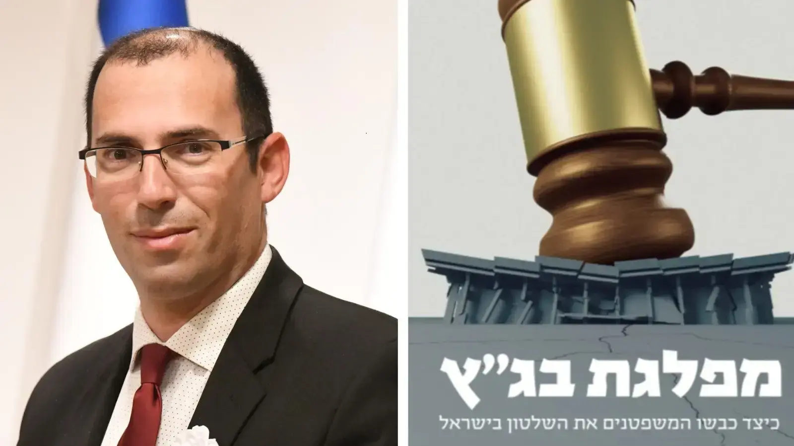 שמחה רוטמן וספרו "מפלגת בג"ץ" שמחה רוטמן וספרו "מפלגת בג"ץ"