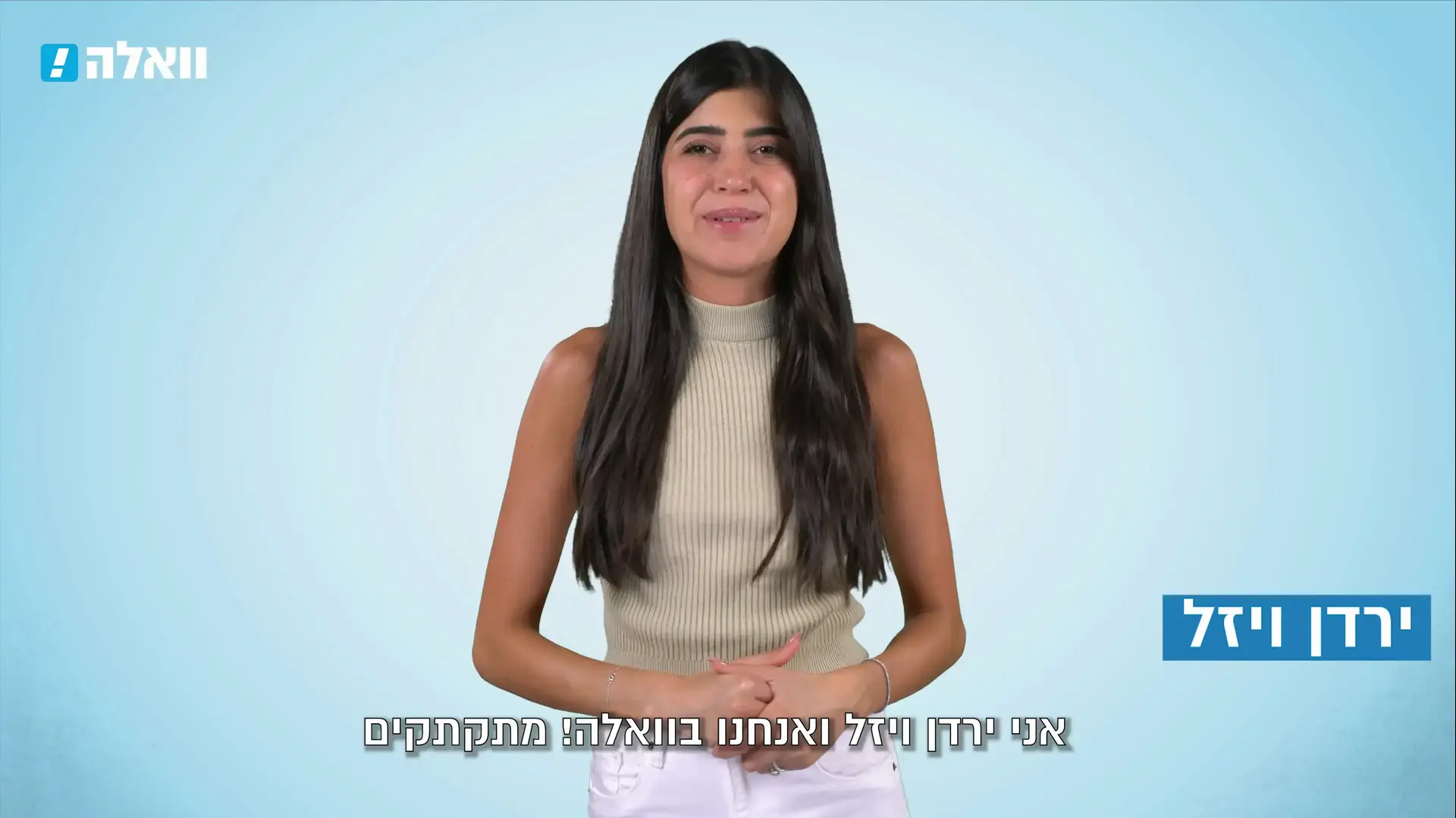 היום האחרון של אולימפיאדת טוקיו 2020 והמצעד הישראלי של גלגלצ וואלה יוצא לדרך - ירדן ויזל מתקתקת את כל מה שצריך לדעת בחדשות
8.8.21