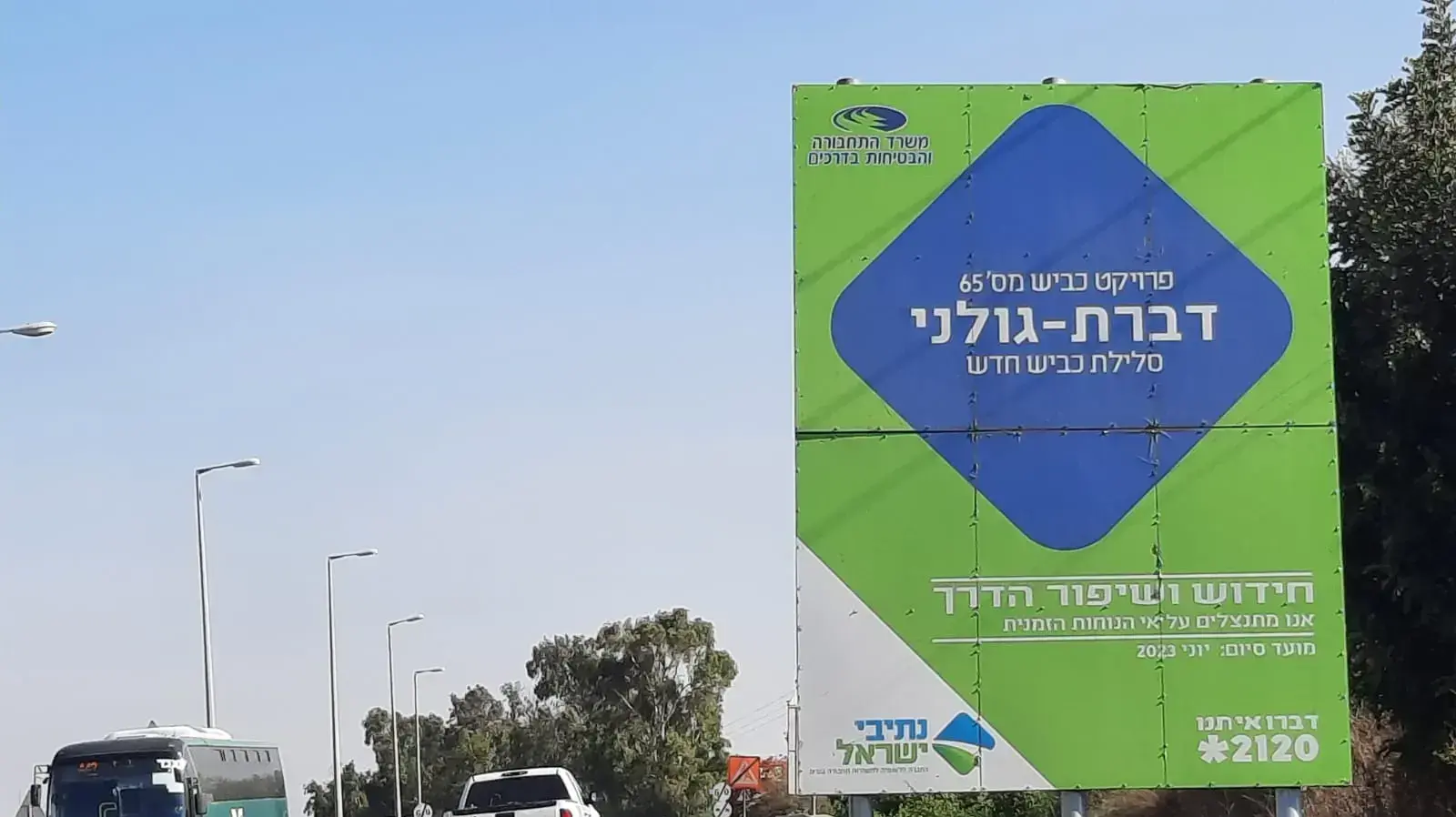 כביש 65 בין צומת גולני לעפולה כביש 65 בין צומת גולני לעפולה