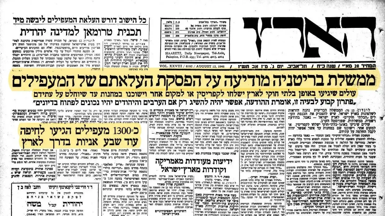 דיווח מ"הארץ" על הפסקת העלאת המעפילים דיווח מ"הארץ" על הפסקת העלאת המעפילים