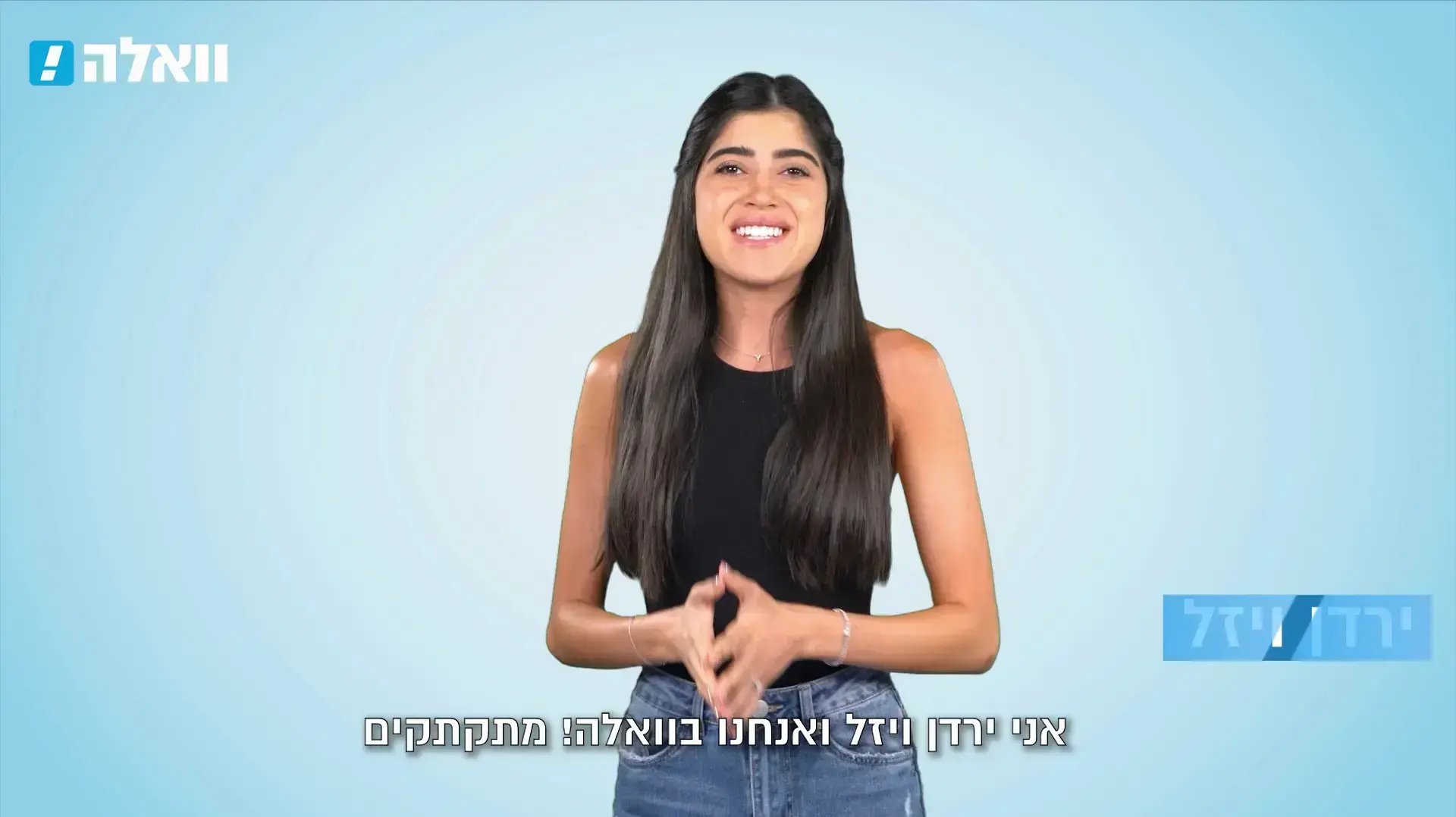 המשבר עם פולין והסטוקר של טיילור סוויפט - ירדן ויזל מתקתקת את כל מה שצריך לדעת בחדשות
15.8.21